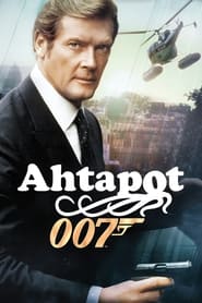 Ahtapot